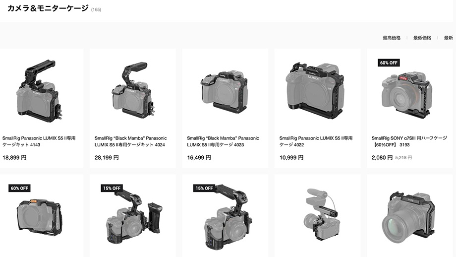 2023 01 14 22.08 - SmallRigとは｜公式サイトの購入手順やクーポン情報・カメラケージなどの周辺機器の種類をわかりやすく紹介