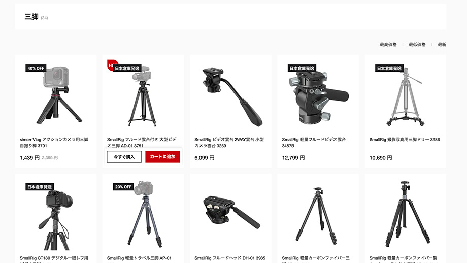 2023 01 15 10.25 - SmallRigとは｜公式サイトの購入手順やクーポン情報・カメラケージなどの周辺機器の種類をわかりやすく紹介