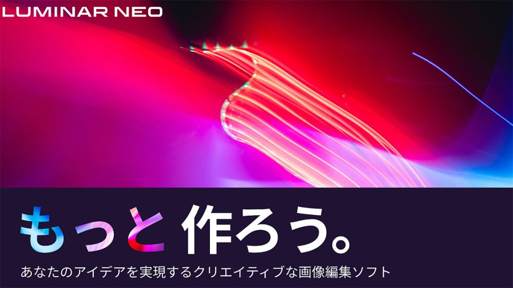 2023 02 12 23.20 1024x576 - 【Luminar Neo 1周年】発売から最新バージョンまでのアップデート情報・今後の予定を紹介