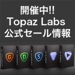 4e623c7b8849572ef0ba1c827596f5e7 150x150 - 【Video AI 4・Photo AI 2】Topaz Labs 最新セール情報|随時更新