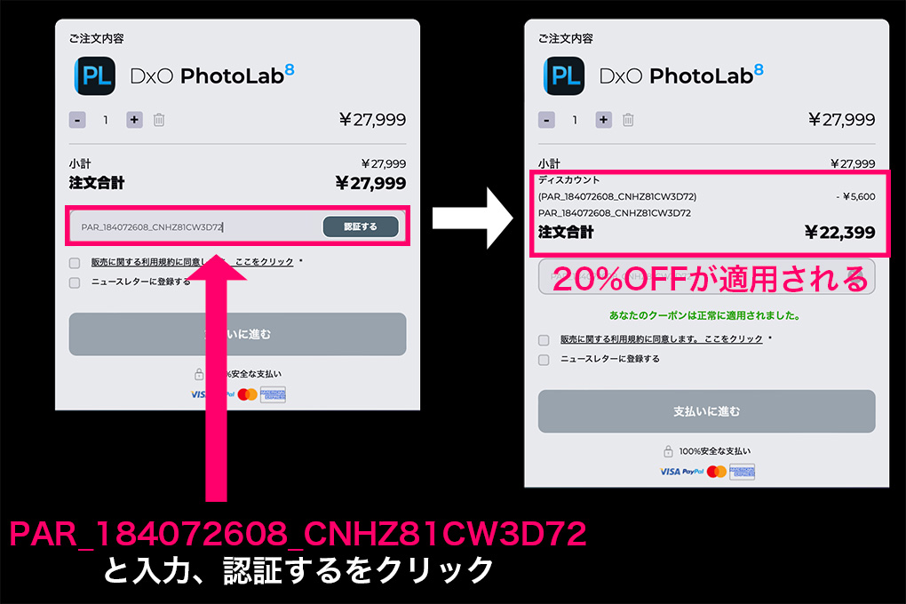 8f6b435e7d096221ff7382a98c79e4d2 - 20%OFFクーポン付!DxO 公式サイトで開催中のセール情報を詳しく解説【随時更新】