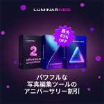 Meta 1080x1080 1 150x150 - 【最安値】Luminar Neo プロモーションコード・最新セール情報
