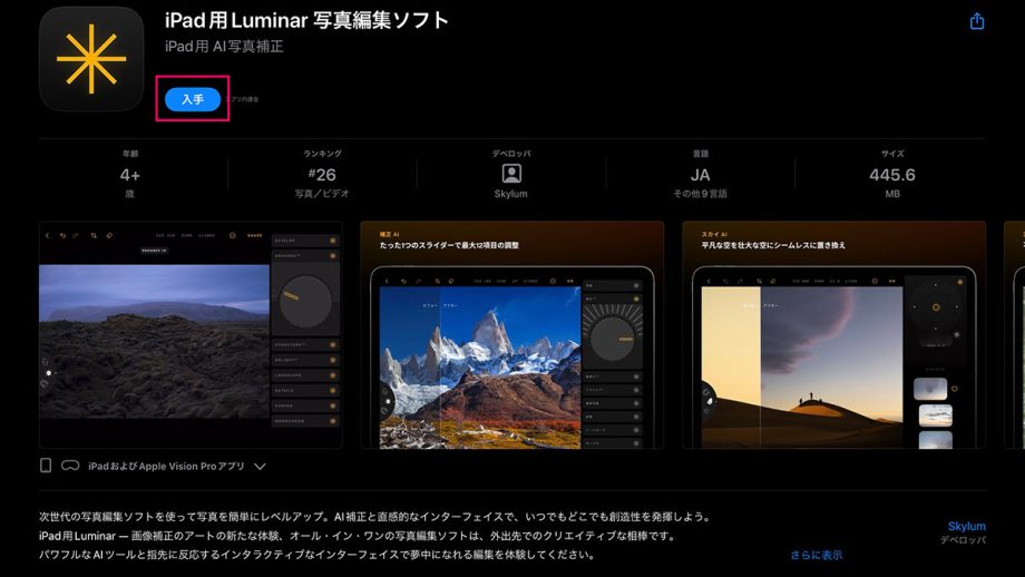 IMG 1573 - iPad用 Luminarの使い方と機能を紹介【RAW現像・AI補正・写真フィルター・スカイ AI】