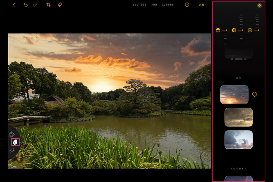 IMG 1622 - iPad用 Luminarの使い方と機能を紹介【RAW現像・AI補正・写真フィルター・スカイ AI】