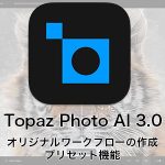 51e857499f65b060a36ca9736847fe0b 150x150 - オリジナルワークフローの作成・プリセット機能が追加、 Topaz Photo AI 3.0がリリース