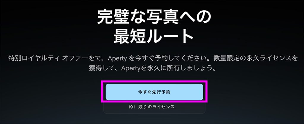 2024 07 07 15.30.10 1024x419 - 【先行予約開始】Apertyの主な機能や価格・最新情報|ポートレート編集ソフト