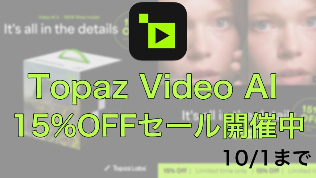 acb0dd4c7c5619228624cff6b941c737 1024x577 - 【完全版】Topaz Labsのアプリ&ソフト全９種類の特徴や価格の詳細説明