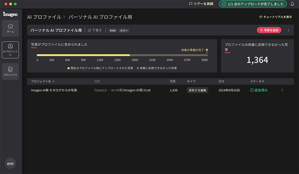 2024 10 24 6.47.06 - 【ImagenAI レビュー】人工知能が学習し、写真を一括編集|機能・使い方・価格を紹介