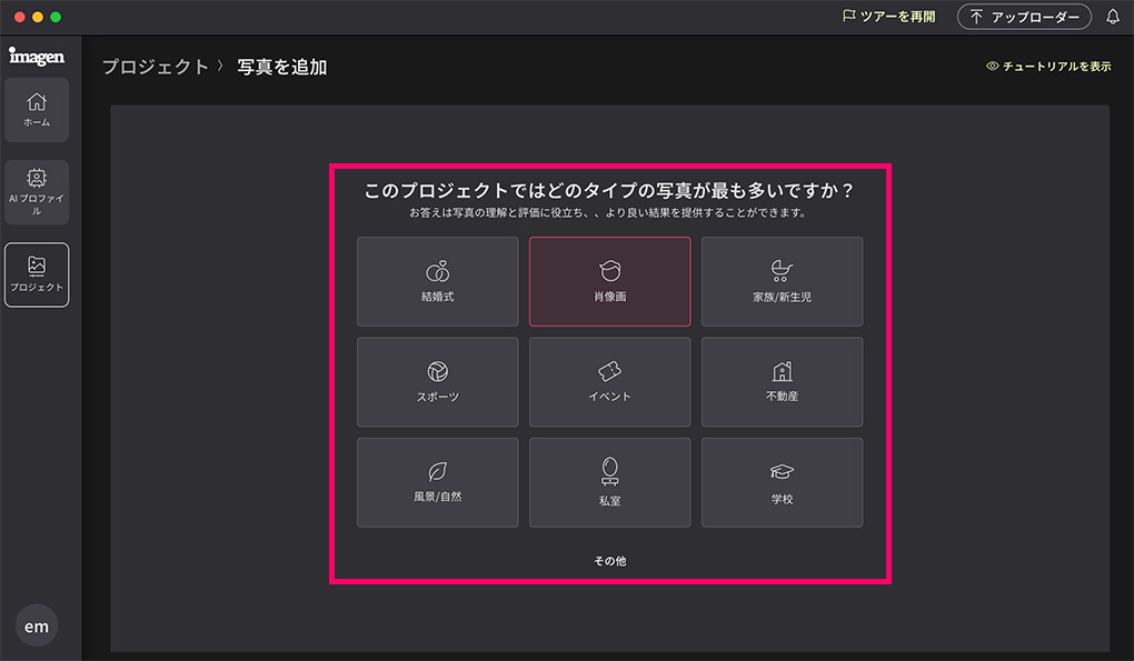 2024 10 27 14.49.25 - 【ImagenAI レビュー】人工知能が学習し、写真を一括編集|機能・使い方・価格を紹介