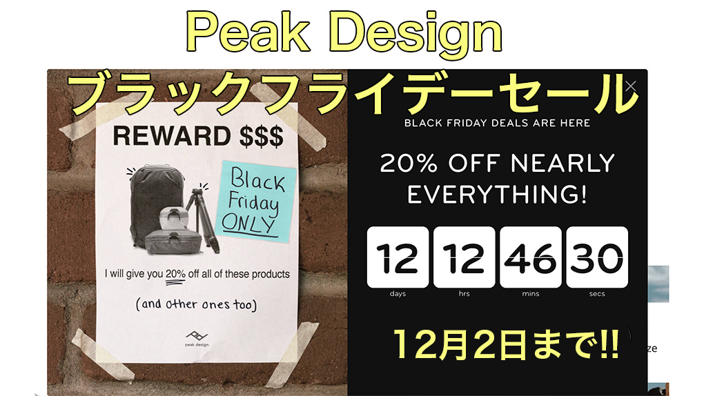 2024 11 22 4.12.29 - 【20%OFF】Peak Designのブラックフライデーセールがスタート|~12/2まで