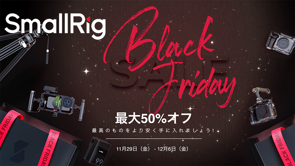 2024 11 30 17.06.27 - 【ブラックフライデーセール】SmallRig 最新セールの詳細|2024年12月更新