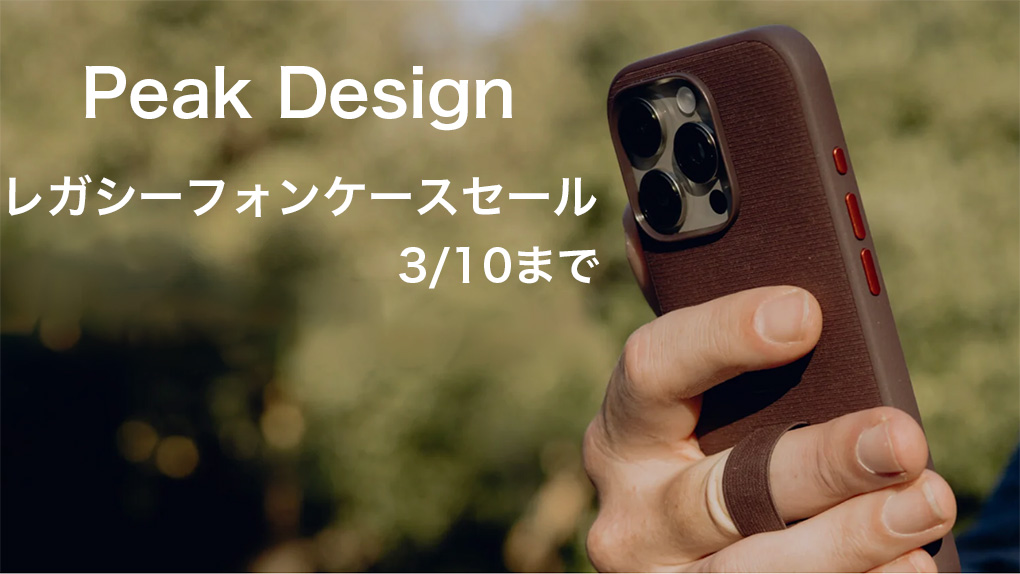 2025 02 13 5.34.40 - Peak Design 公式サイトの最新セール情報【バッグ・カメラギア・モバイルアクセサリ】