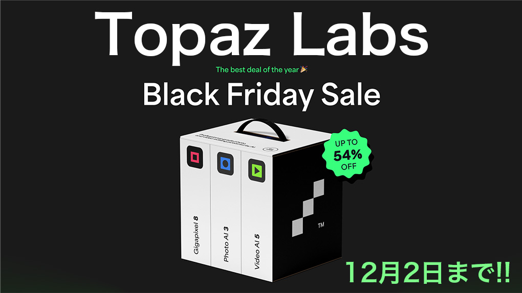 TPZ BlackFriday 1 - 【2024年】Topaz Video AIとは|新機能・セール情報・無料版入手方法・使い方を解説