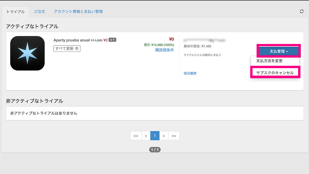 7607b10c9b5063f48a33f6e70a85ec06 - 【クーポン付】Apertyの主な機能や価格・最新情報を紹介|ポートレート編集ソフト
