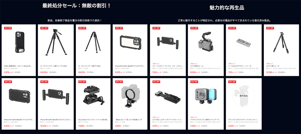 2025 05 02 16.42.12 - 【クリアランスセール開催中!!】SmallRig 最新セールの詳細|2025年5月更新