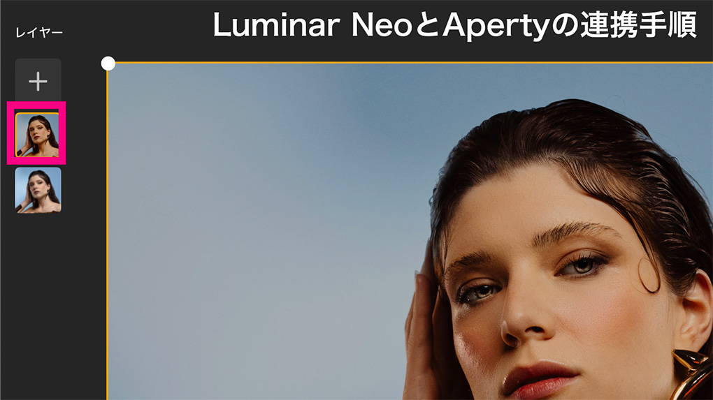 3d2cec19c76abe5aed74ee843f944f52 - Skylum LuminarとApertyの違いを解説【編集ツール・管理機能・価格】