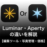 552eb4aed1593e952e7a12c7b8a0e9e1 150x150 - Skylum LuminarとApertyの違いを解説【編集ツール・管理機能・価格】