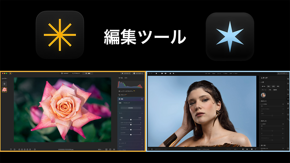 ae46b1f460ee46f789c27b264a6cb421 - Skylum LuminarとApertyの違いを解説【編集ツール・管理機能・価格】
