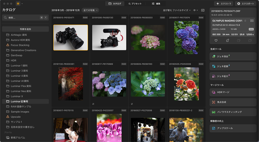 fb1760c15829785c9a0f2f4c6aeac295 - Skylum LuminarとApertyの違いを解説【編集ツール・管理機能・価格】