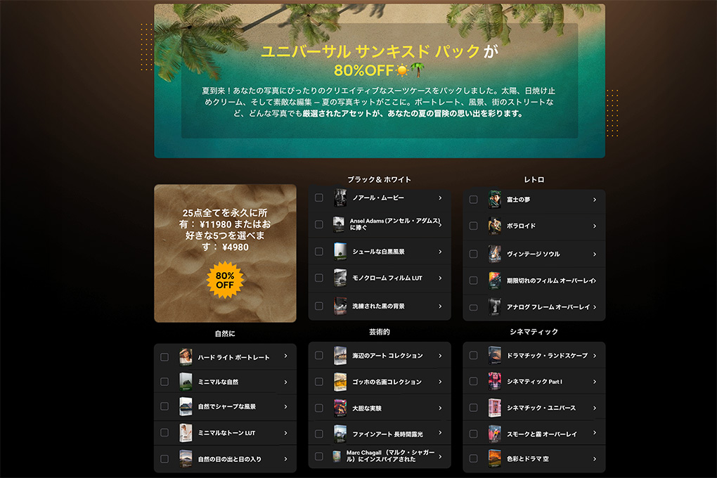 2025 06 09 5.29.02 - 【15%OFFクーポン付】Luminar  Neo 最新セール情報｜2025年7月