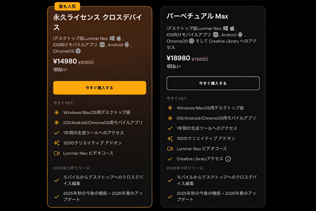 2025 08 16 5.11.45 gigapixel text shapes 1x - 【15%OFFクーポン付】Luminar  Neo 最新セール情報｜2025年8月