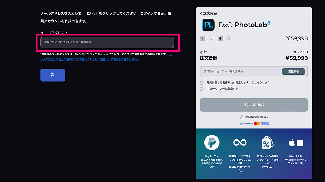 2025 08 26 4.47.20 - DxO PhotoLab レビュー【2025年】セール情報・無料体験版・機能や使い方を解説|ELITE版