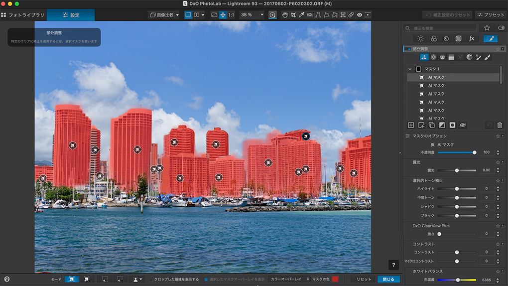 2025 08 31 6.34.09 - DxO PhotoLab 9発売!!新機能や改善点を紹介｜AIマスク・HEIC/HEIF/ProRAW対応