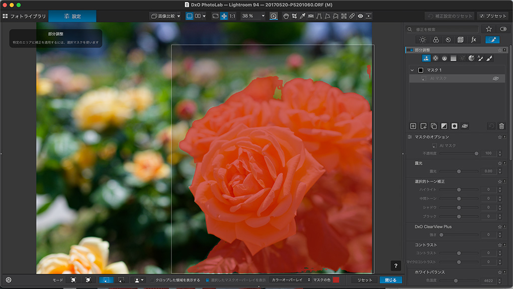 2025 08 31 6.47.15 - DxO PhotoLab 9発売!!新機能や改善点を紹介｜AIマスク・HEIC/HEIF/ProRAW対応