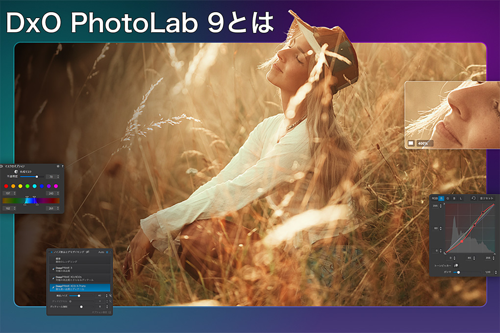Illustration Palettes DxO PhotoLab9 September2025 JA - DxO PhotoLab 9発売!!新機能や改善点を紹介｜AIマスク・HEIC/HEIF/ProRAW対応