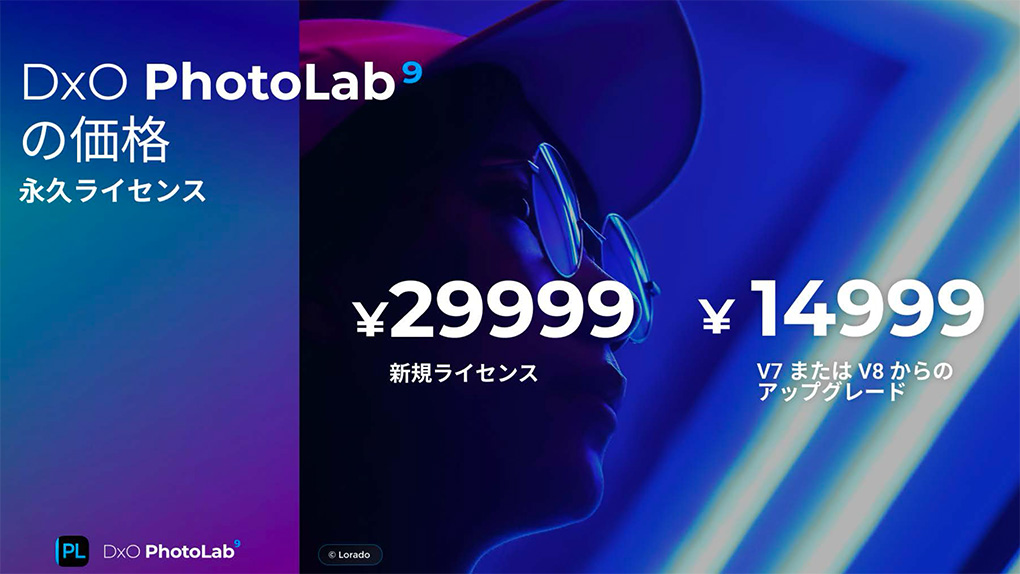 2025 09 01 3.53.27 - DxO PhotoLab 9発売!!新機能や改善点を紹介｜AIマスク・HEIC/HEIF/ProRAW対応