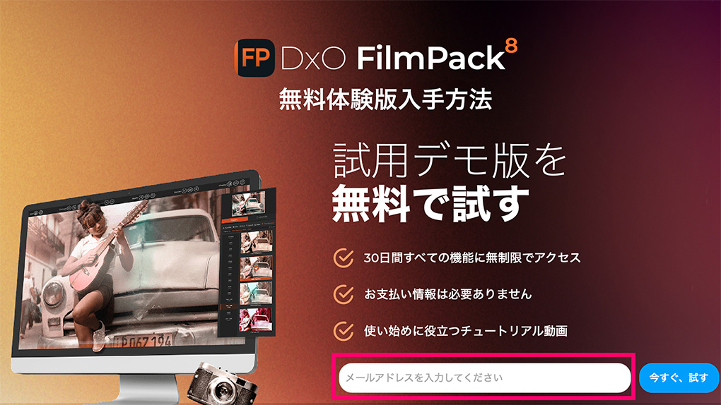 DxO FilmPack 8レビュー|特徴・使い方・無料体験版・購入方法を解説 2025 10 05 6.12.56 - DxO FilmPack 8レビュー|特徴・使い方・無料体験版・購入方法を解説
