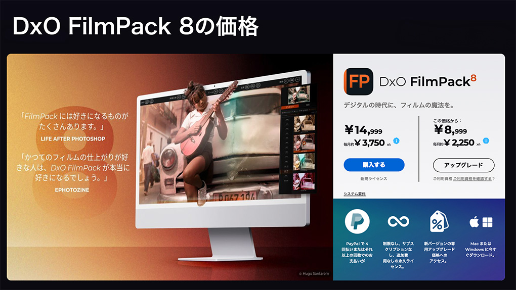 DxO FilmPack 8レビュー|特徴・使い方・無料体験版・購入方法を解説 2025 10 05 9.42.42 - DxO FilmPack 8レビュー|特徴・使い方・無料体験版・購入方法を解説