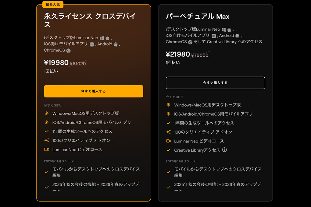 2025 10 08 4.47.30 - Luminar Neo 最新セールと20%OFFクーポン情報｜2025年10月