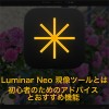 2025 10 15 5.43.551 100x100 - Luminar エコシステムの使い方・機能を紹介【編集同期・WEBギャラリー】|バージョン1.25