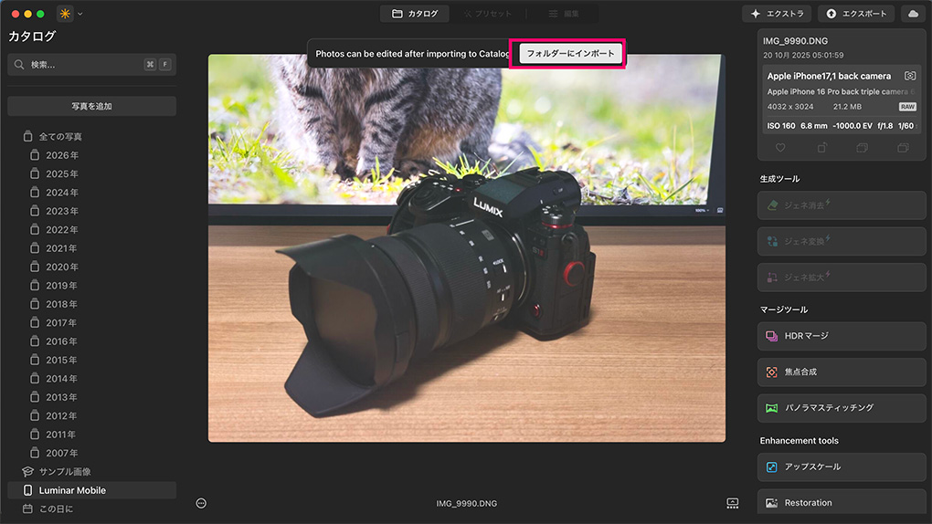 2025 10 20 5.03.16 - Luminar エコシステムの使い方・機能を紹介【編集同期・WEBギャラリー】|バージョン1.25