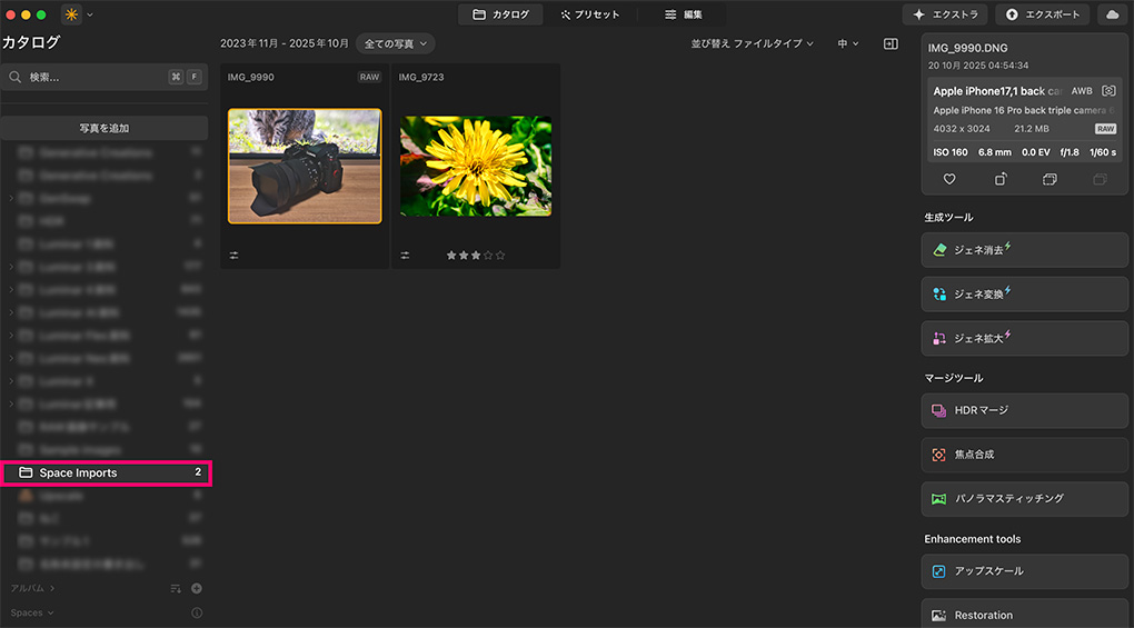 2025 10 24 5.43.58 - Luminar エコシステムの使い方・機能を紹介【編集同期・WEBギャラリー】|バージョン1.25