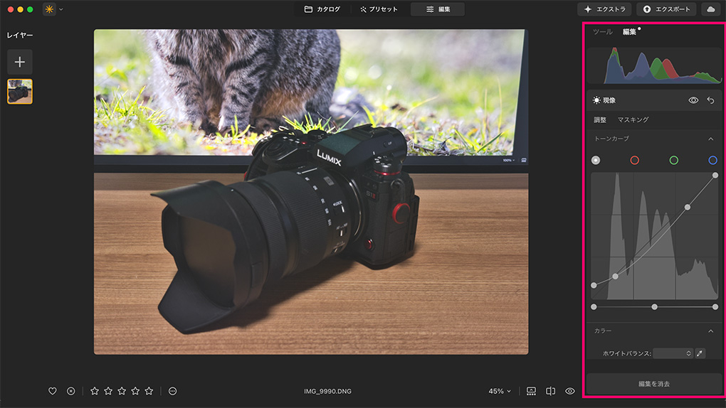 2025 10 24 5.45.06 - Luminar エコシステムの使い方・機能を紹介【編集同期・WEBギャラリー】|バージョン1.25