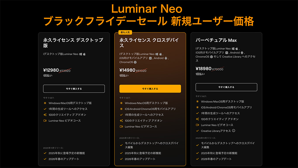 Luminar Neo 最新セールと20%OFFクーポン情報|2025年10月 2025 10 25 5.13.42 - Luminar Neo 最新セールと20%OFFクーポン情報|2025年10月