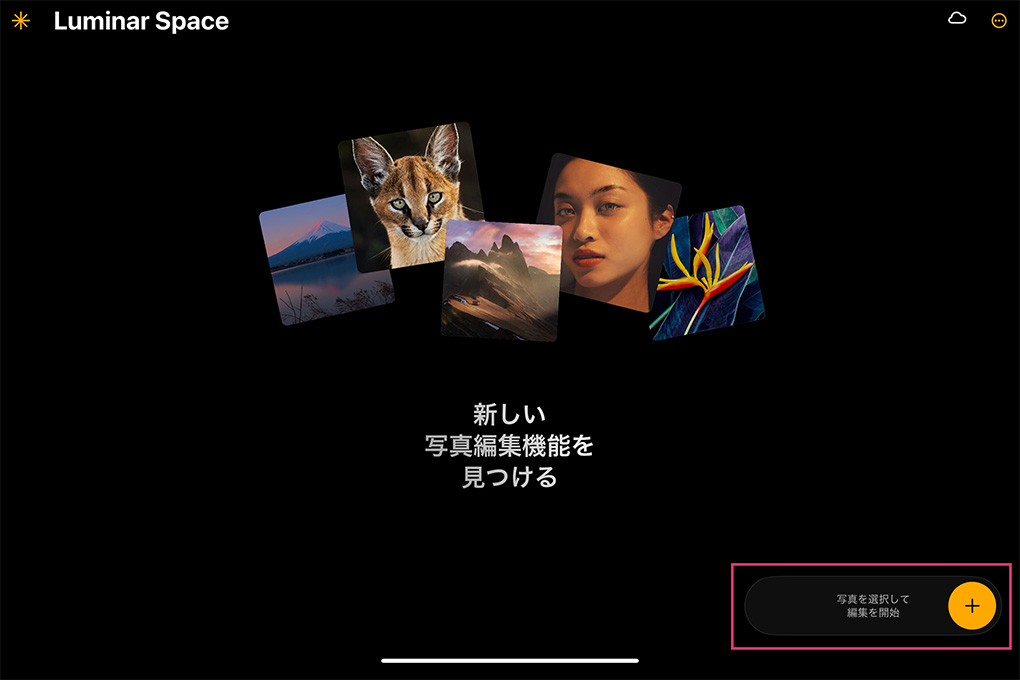 IMG 16841 - Luminar エコシステムの使い方・機能を紹介【編集同期・WEBギャラリー】|バージョン1.25