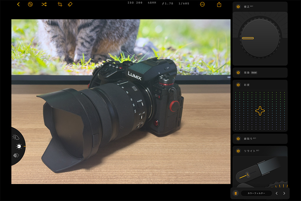 IMG 1688 - Luminar エコシステムの使い方・機能を紹介【編集同期・WEBギャラリー】|バージョン1.25
