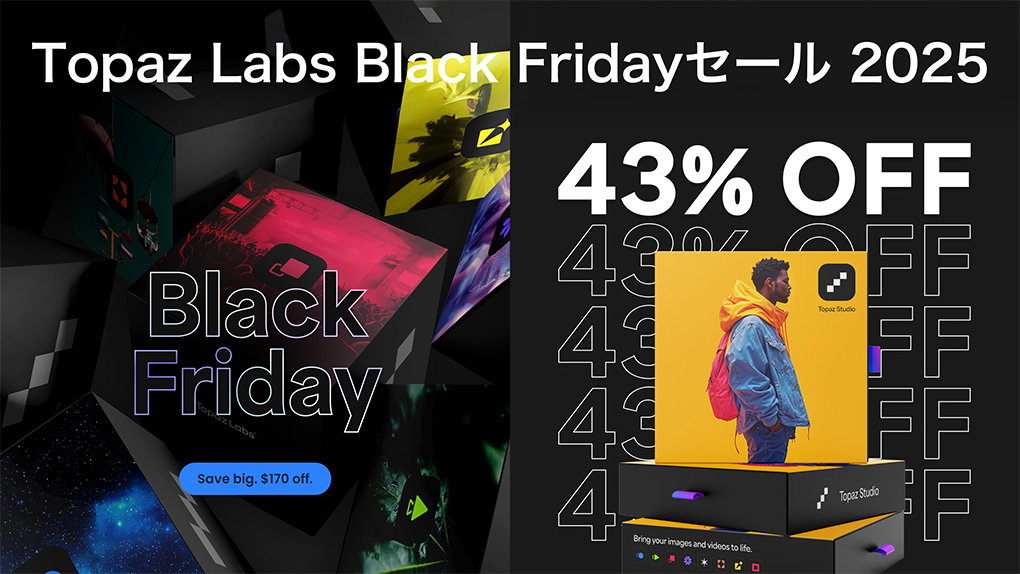 c30466404c7628e4833791b46d0eb598 - 【2025年】写真・動画編集ソフトのブラックフライデー情報|随時更新中