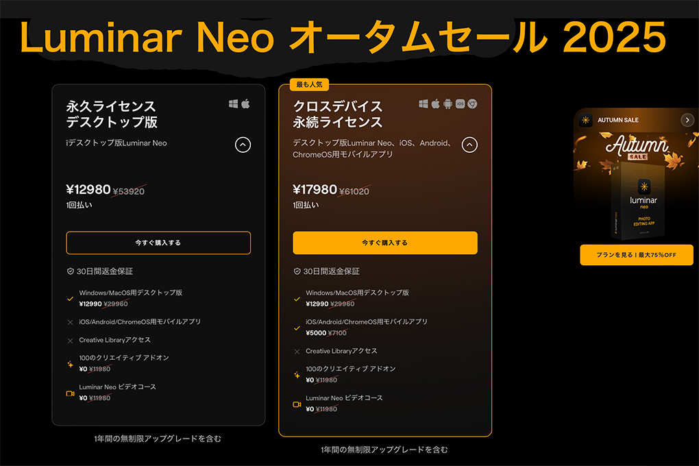 cabbe2bf502b1e5e2aa2a39f34183610 - Luminar Neo 最新セールと20%OFFクーポン情報｜2025年10月