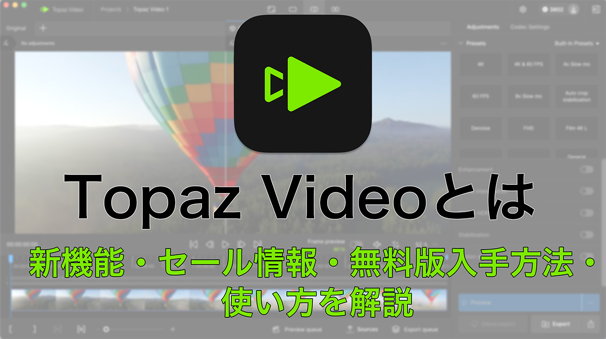 2025 11 03 16.22.16 - 【2025年】Topaz Video AIとは|新機能・セール情報・無料版入手方法・使い方を解説