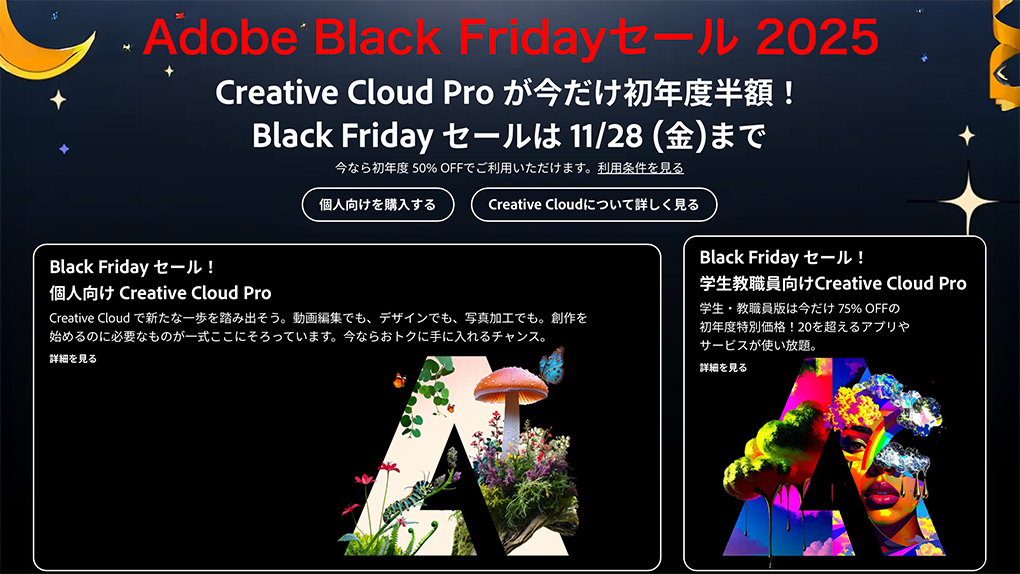 2025 11 14 4.55.52 - 【2025年】写真・動画編集ソフトのブラックフライデー情報|随時更新中