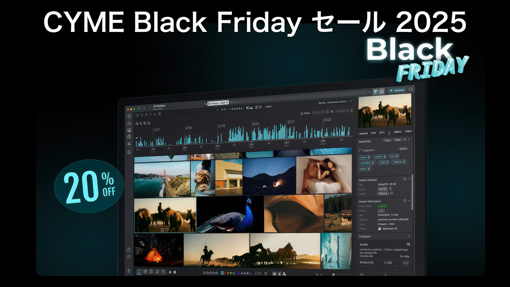 7662d5f4e54625715b3bf2fdb3a5df6b - 【2025年】写真・動画編集ソフトのブラックフライデー情報|随時更新中