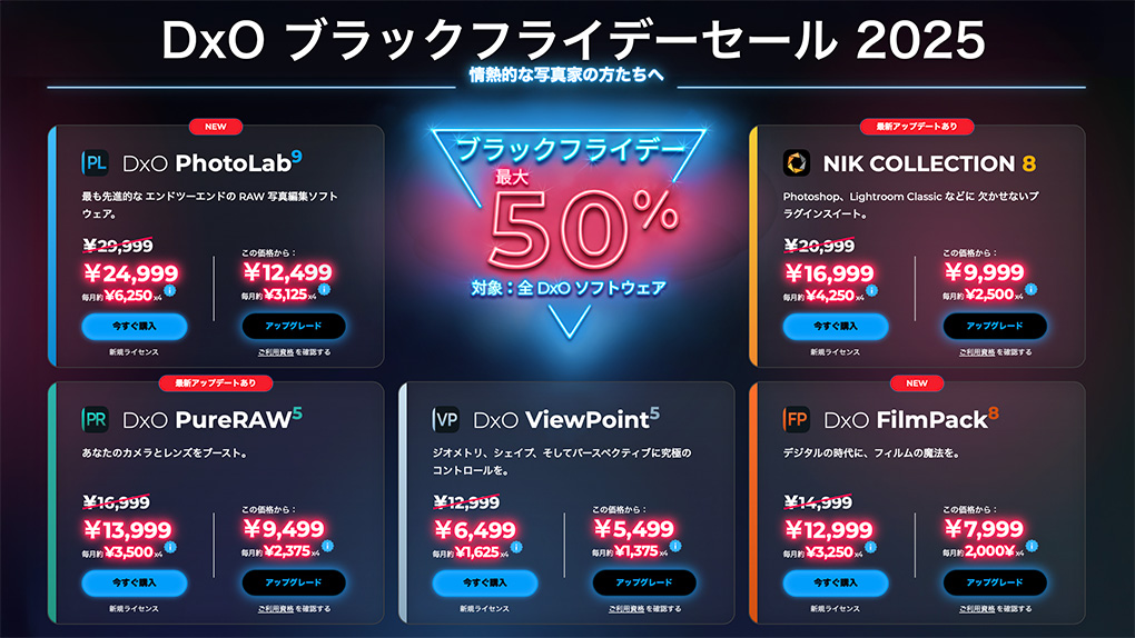 8cad04390ee8bacee2a8202053425d57 - DxO PhotoLab 9発売!!新機能や改善点を紹介｜AIマスク・HEIC/HEIF/ProRAW対応