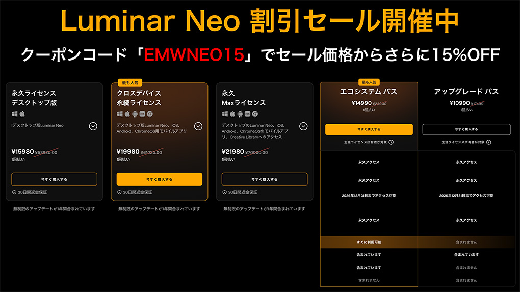 2026 01 08 5.35.11 - Luminar AI 製品版を無料で入手する方法【期間限定】