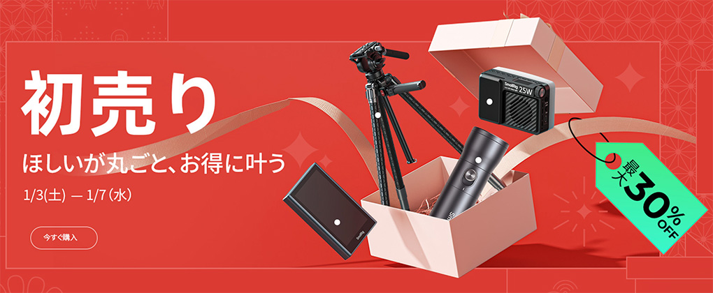 9fb7a2a239cb911c49e021c3ee3c51fa - 【初売りセール】SmallRig 最新セールの詳細|2026年1月更新